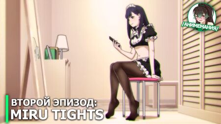 Miru Tights - 第2話