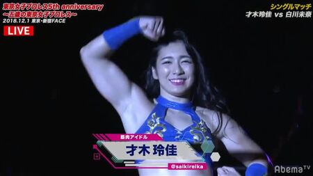 白川美奈 対 佐伯玲香 - TJP 5周年記念大会 - 東京女子プロレス5周年