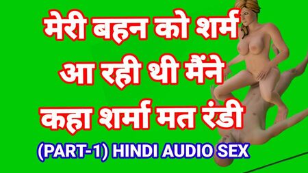 ヒンディー語で卑猥な会話が盛り込まれたインドの兄妹セックス音声、インドのセックス動画、インドのHDセックス動画、ヒンディー語のインド人セックスストーリー