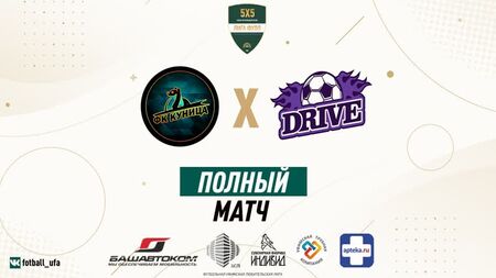 試合の全編 I FCクニツァ対ドライブ