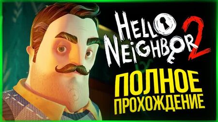TheBrainDit 『Hello Neighbor 2』完全攻略 ● Hello Neighbor 2 Alpha 1
