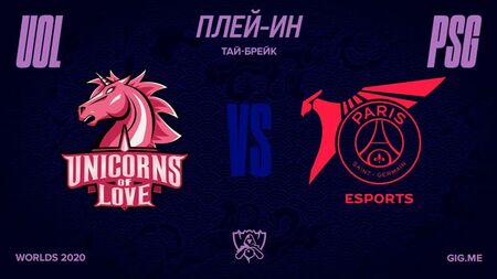 [LoL Esports RU] UOL 対 PSG | プレイイン | 2020年世界選手権 |