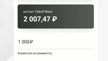 [要約] ティンコフ・ブラック・タリフ 6.2 / 手数料なしで送金する方法、カードへのチャージ方法、現金の引き出し方法