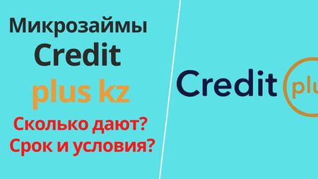 Creditplus.kz：オンラインローンの申し込み方法とサービス概要