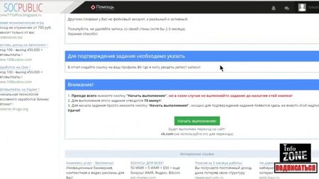 Socpublic - 広告掲載の依頼で、初期費用なしで100～200ルーブルをすぐに稼ぐ