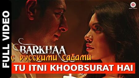 「Tu Itni Khoobsurat Hai」フル動画   バーカー   ラハット・ファテ・アリ・カーン   サラ・ロレン   アムジャド・ナディーム（ロシア語字幕付き）