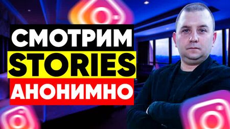 Instagramのストーリーを匿名で閲覧する方法