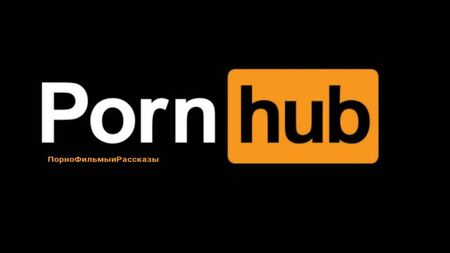 ✴️ Pornhub Russia：仕事終わりの秘書