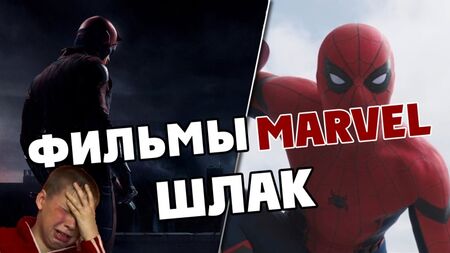 マーベル映画 - 駄作
