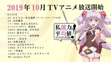 アニメPV - 『『私、来世は能力平均値でって言ったよね！』』 Tea