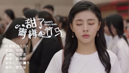 ドゥアン・アオジュアン（クレア・ドゥアン） - 久久（『Sweet First Love 2020』OST）